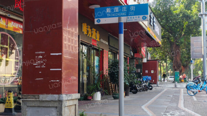 戴屋庄街外景图