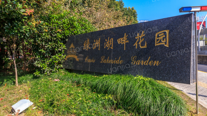 绿洲湖畔花园外景图