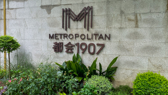 都会1907二期外景图