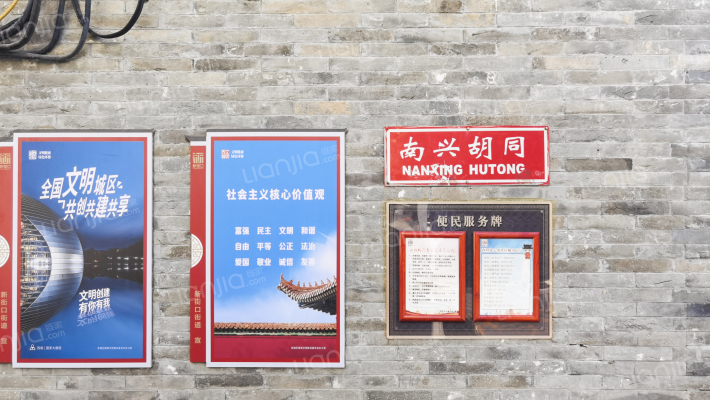 南兴胡同外景图