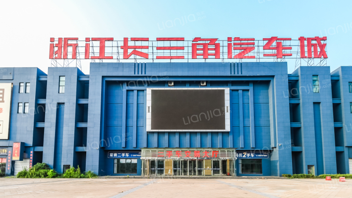 长三角汽车城外景图