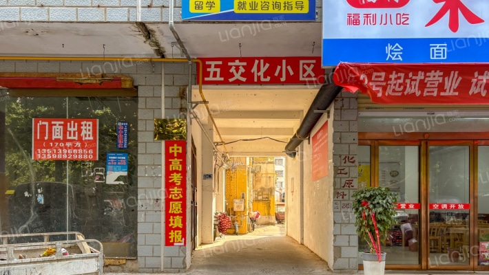 乐山路北段五交化家属院外景图