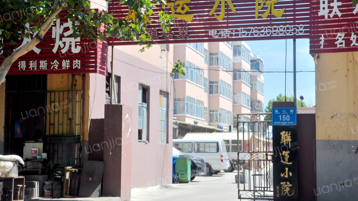 联运小院外景图