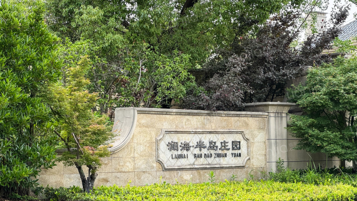 澜海半岛庄园度假酒店外景图