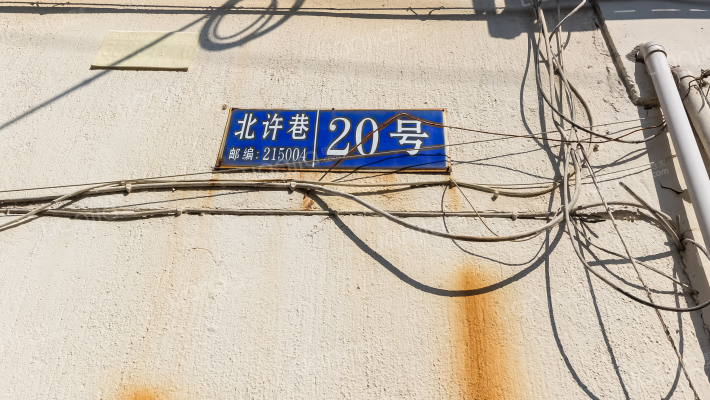 北许巷散盘外景图