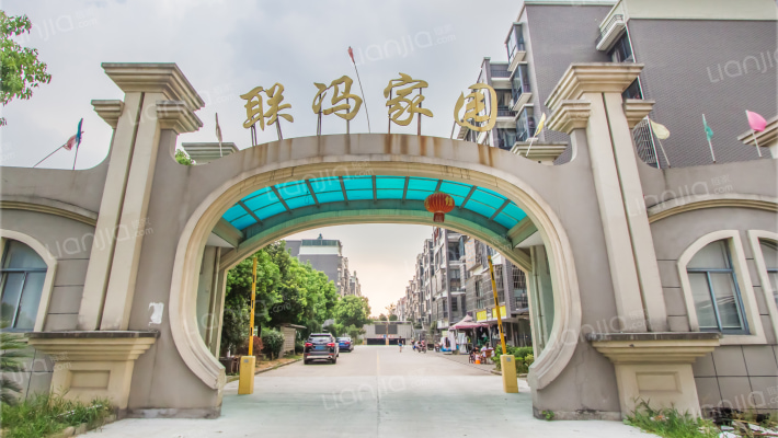 联冯家园外景图