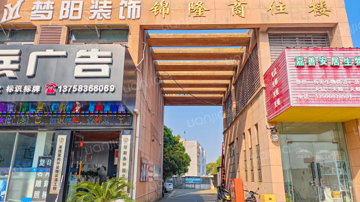 锦隆商住楼外景图