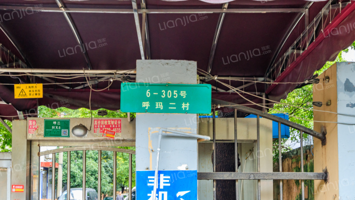 呼玛二村外景图