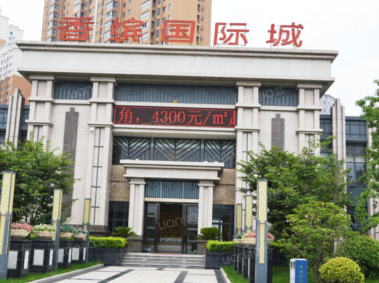 香缤国际城