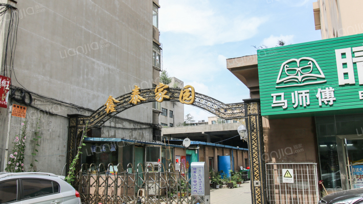 鑫泰家园外景图