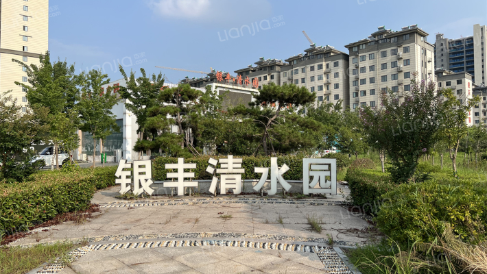 银丰清水园外景图