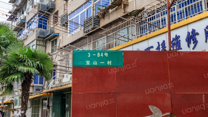 宝山一村外景图