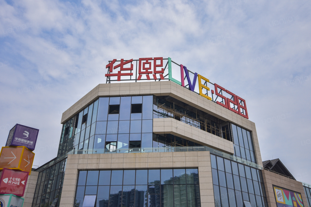 华熙528艺术村相册