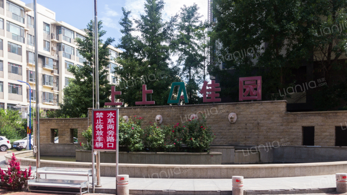 上上佳园外景图