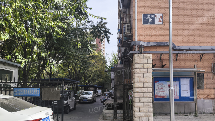 三里河南二巷外景图