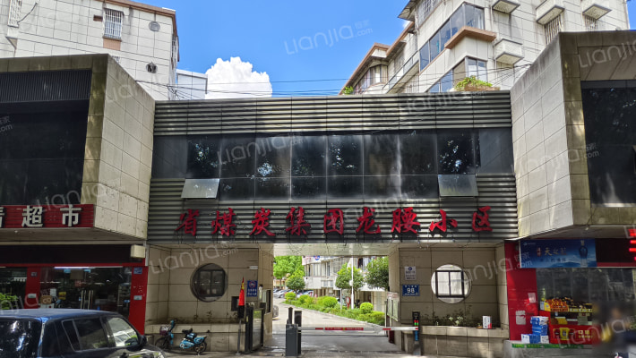 省煤炭集团龙腰小区外景图