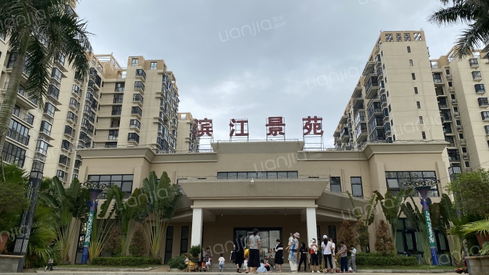 滨江景苑外景图