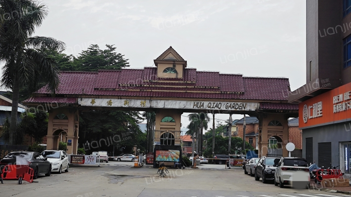 华侨新村别墅区外景图