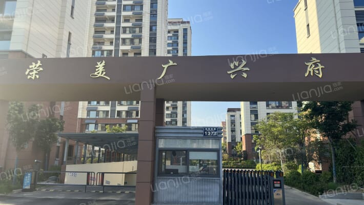 荣美广兴府外景图