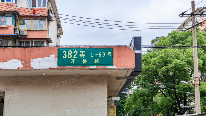 开鲁路382弄外景图