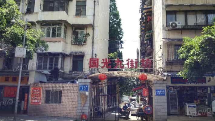 国光九街坊外景图