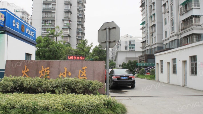 火炬小区外景图