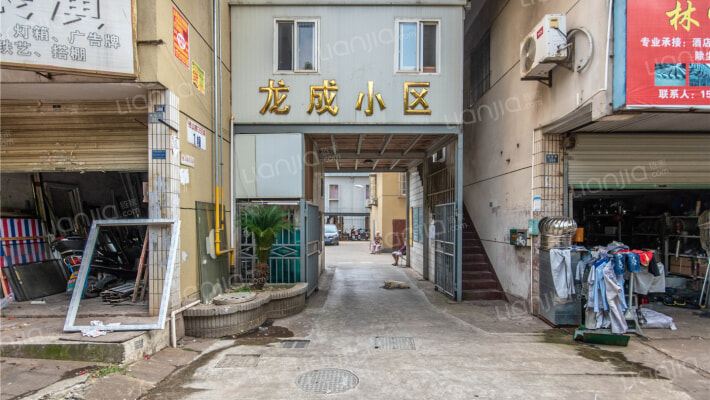 龙成小区外景图