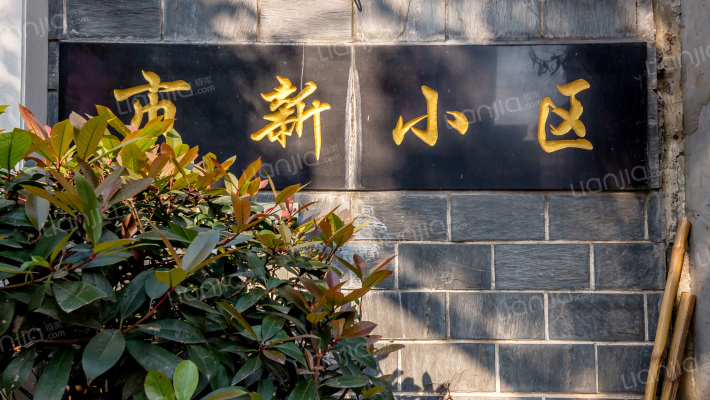 梅园二街坊外景图