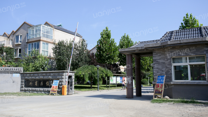 外商居住區外景图