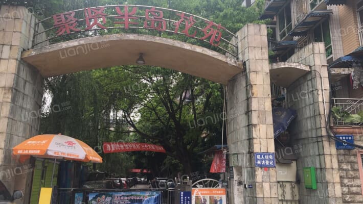 聚贤半岛花苑外景图