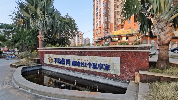 半岛蓝湾外景图