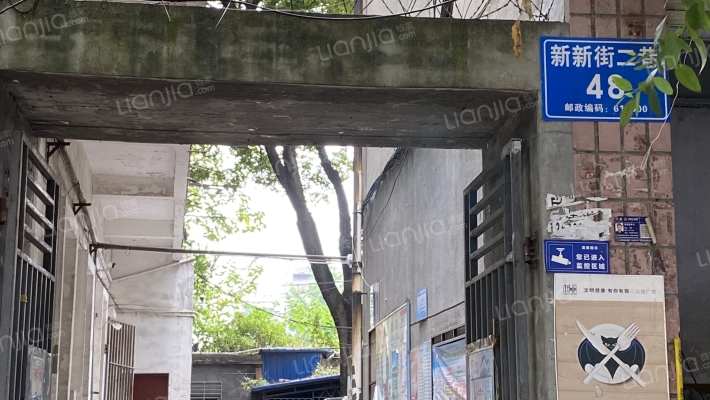 新新街二巷48号外景图