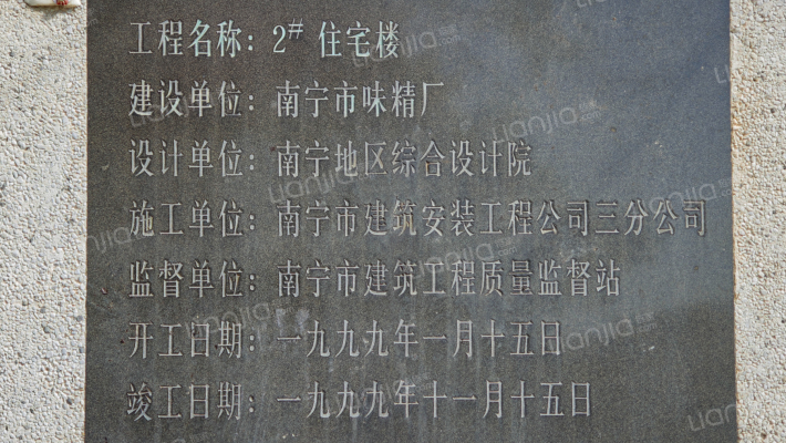 南宁市味精厂荷花二区外景图