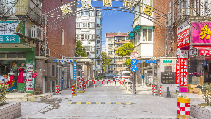 临江四村外景图