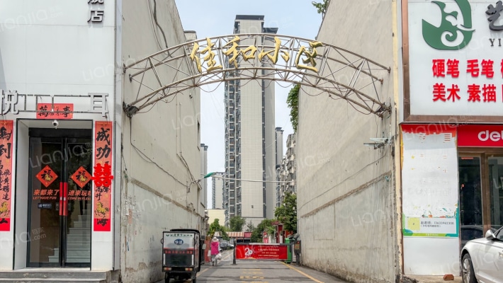 佳和小区外景图