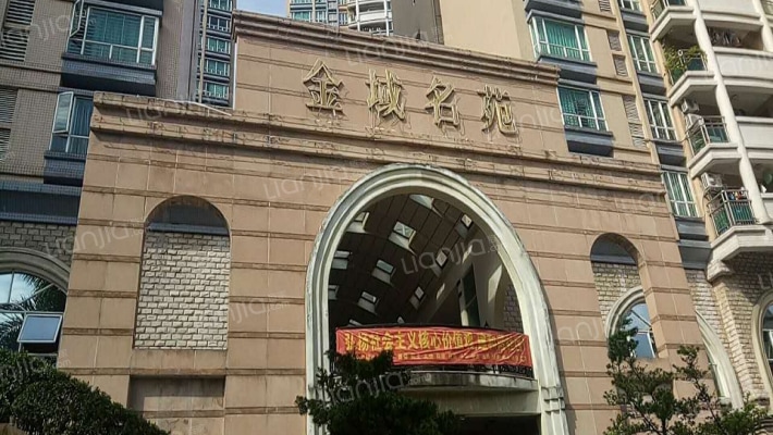 金域名苑外景图