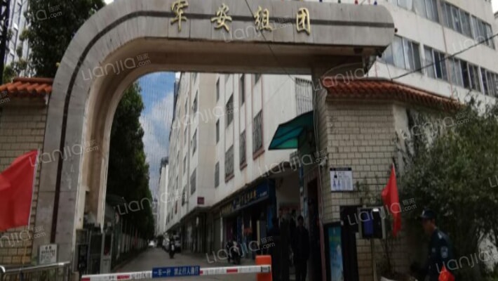 军安组团外景图