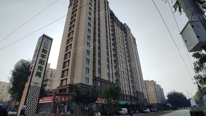 和平阳光苑外景图