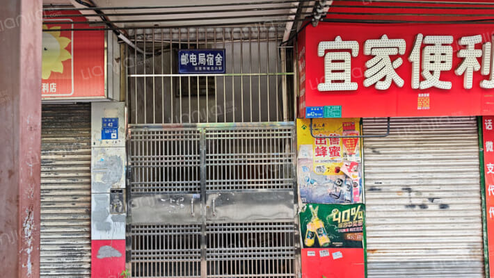 邮电局宿舍(南城路42号)外景图