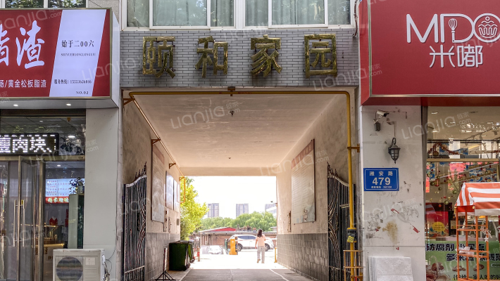 颐和家园(安丘市)外景图