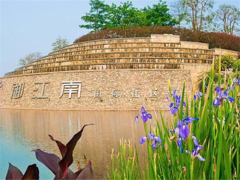 保利御江南相册