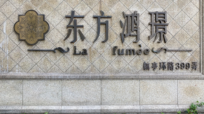 东方鸿璟外景图