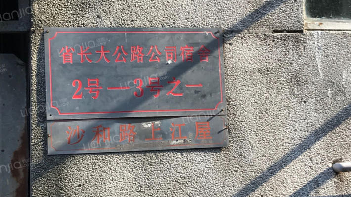 省长大公路公司宿舍外景图