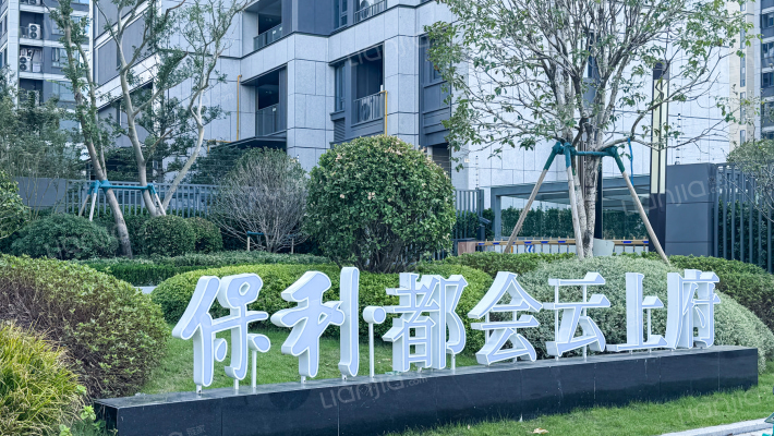 保利·都会云上府外景图