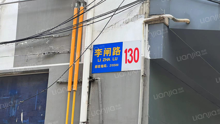 李闸路130-3号外景图