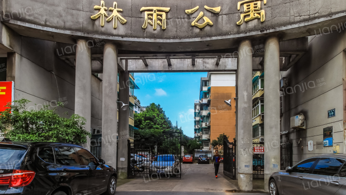 林雨公寓外景图