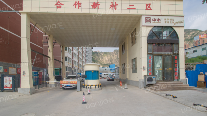 合作新村二区外景图