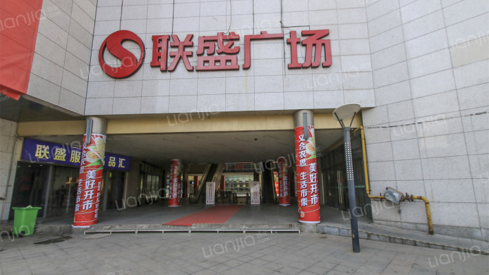 联盛广场