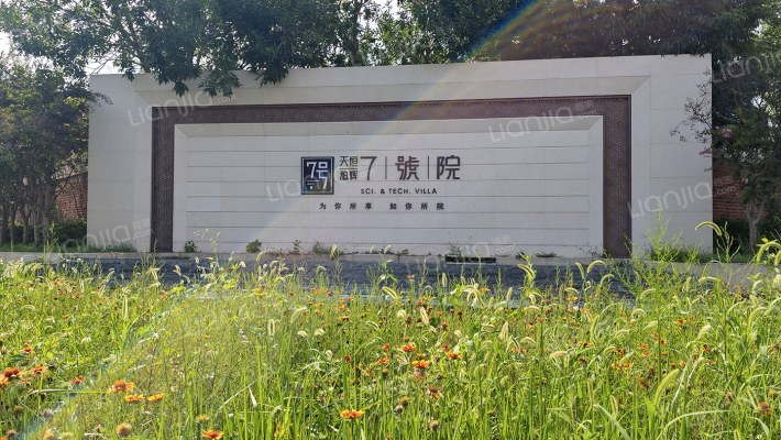 天恒旭辉7号院外景图