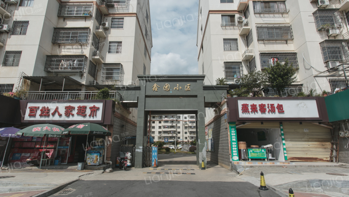 鑫园小区外景图